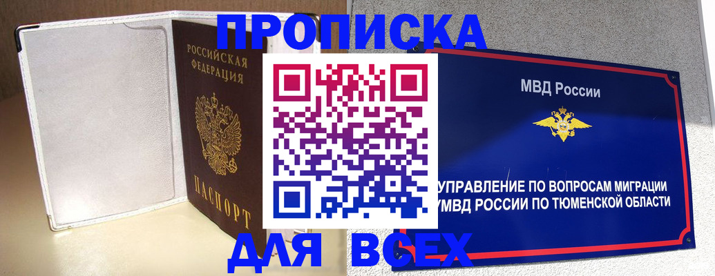 прописка гарантия в Партизанске