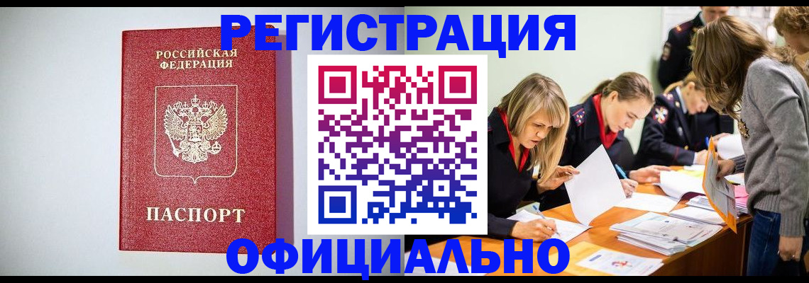 временная регистрация в квартире в Партизанске