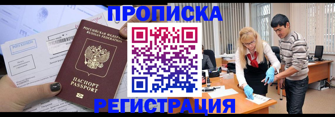 прописка ребенка в Партизанске