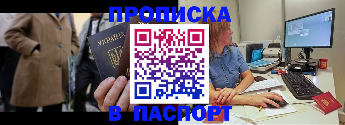 прописка штамп в Партизанске