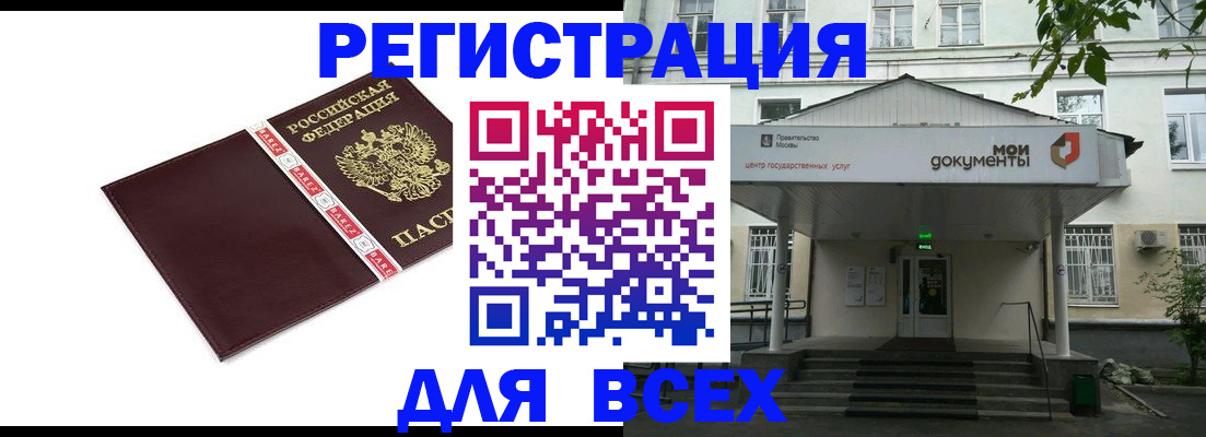 купить прописку в Партизанске